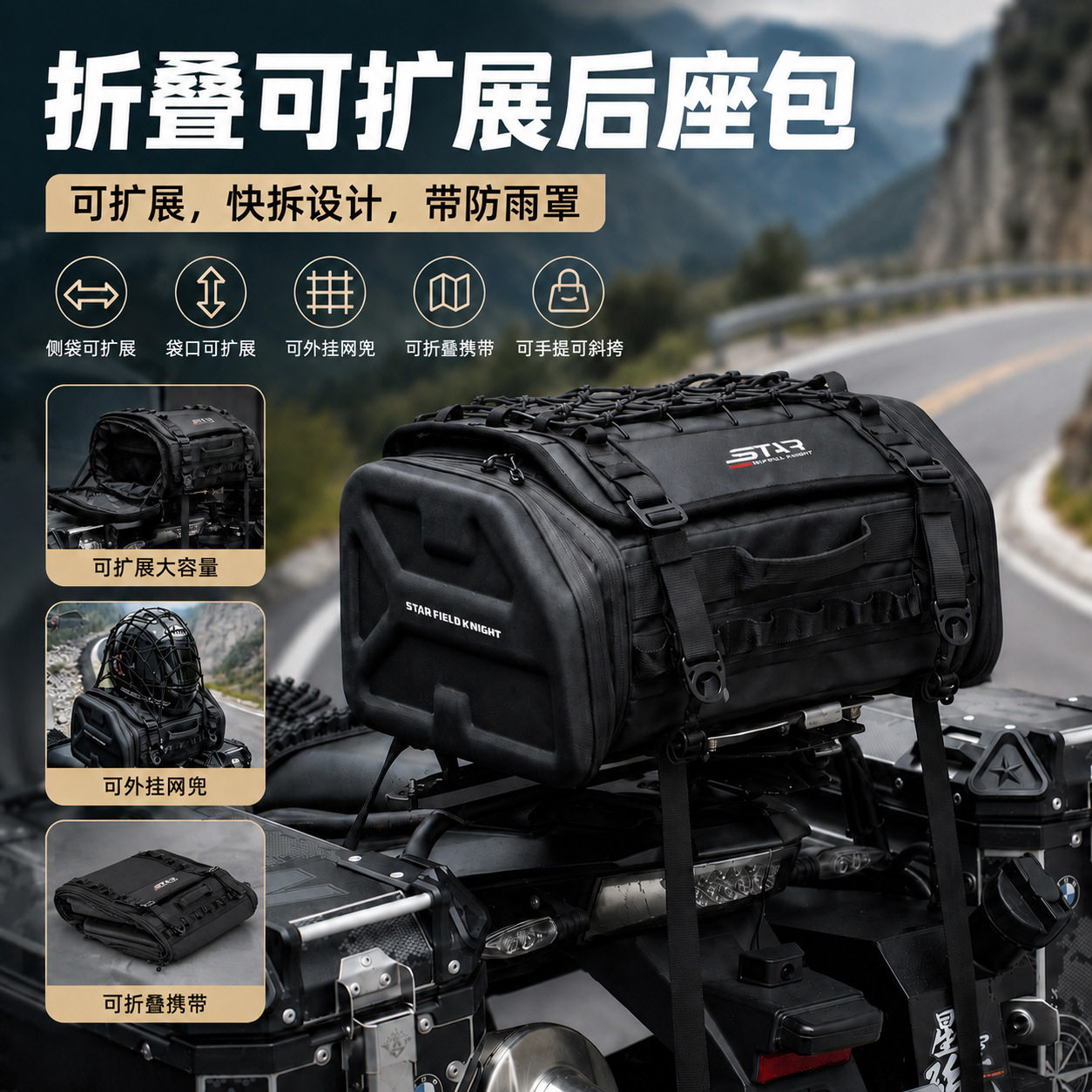 星空骑士摩托车后座包通用骑行包驮包踏板尾包收纳摩旅机车装备包图片