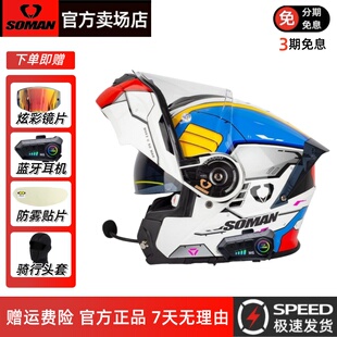 新款SOMAN摩托车蓝牙头盔双镜片揭面盔男女机车SM965蓝牙头盔套装