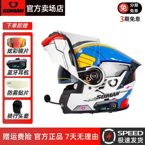 SOMAN揭面盔摩托车头盔