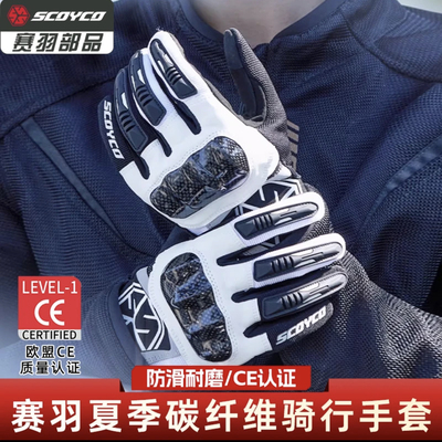 mc122夏季防碳纤骑士手套