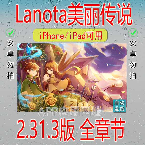 【冲三冠】美丽传说lanota2.31.3版全曲包全章节订阅IOS用拉诺塔
