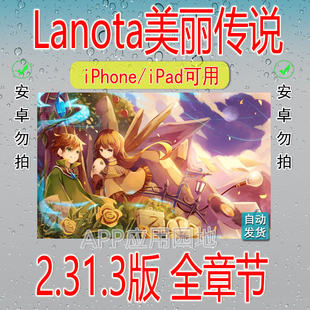 美麗傳說lanota2.31.3版 全曲包全章節(jié)訂閱IOS用拉諾塔 沖三冠