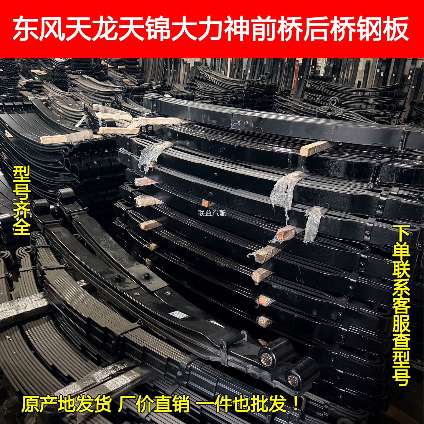 东风天龙KC天锦大力神前后桥钢板