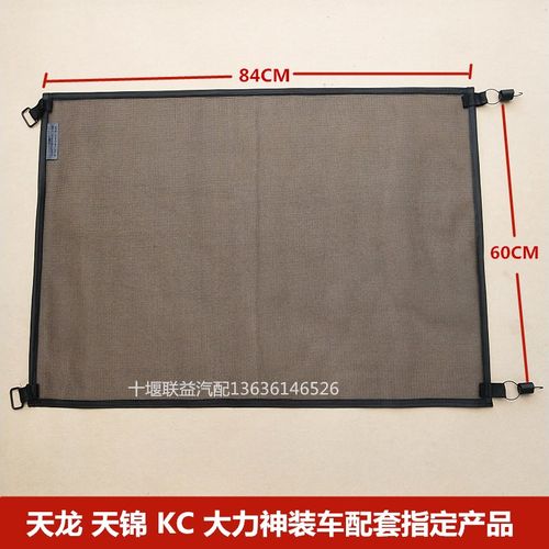 原厂东风天龙KC水箱散热器防虫网