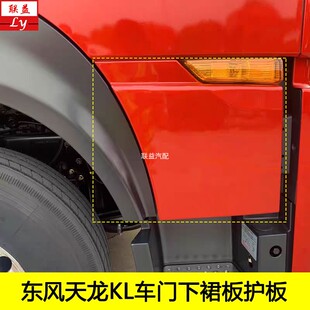 东风天龙KL天锦KR车门下裙板驾驶室车门下护板装饰板原厂全车配件