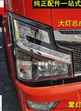 东风新款18款多利卡D5D6D7凯普特K6K7福瑞卡原厂前大灯防雾灯LED