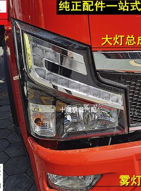 东风新款款多利卡原厂大灯防雾灯