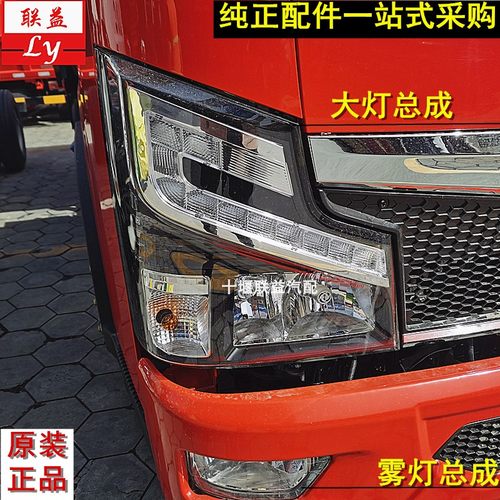 东风新款款多利卡原厂大灯防雾灯