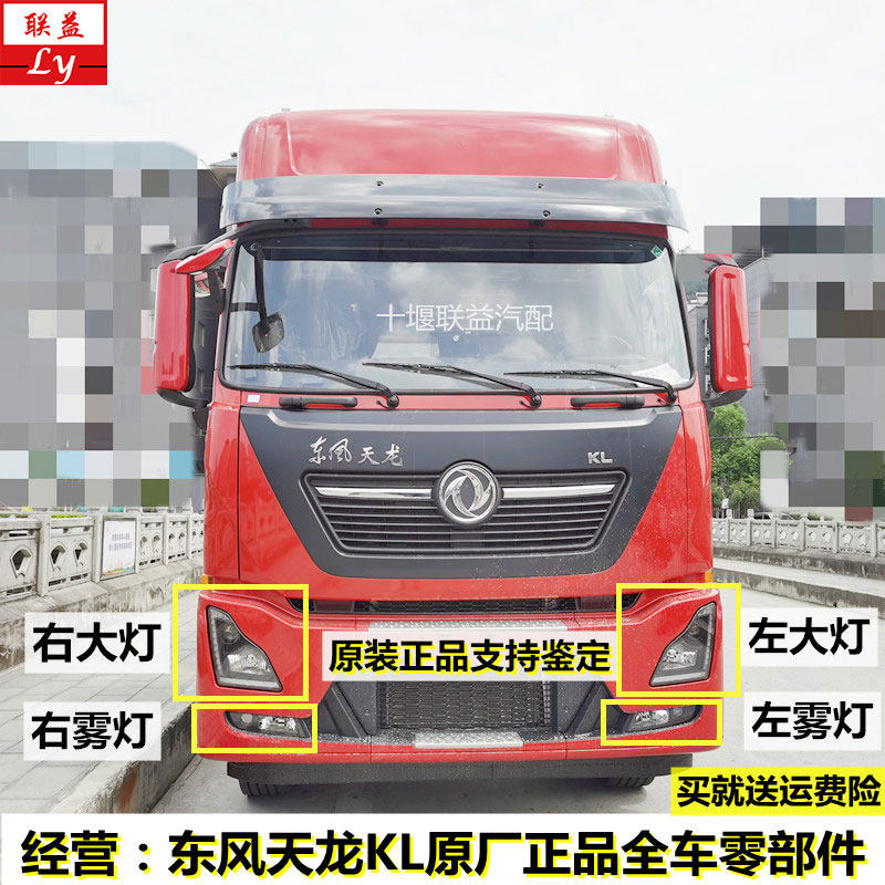 商用车东风天龙超亮电子防雾灯图片