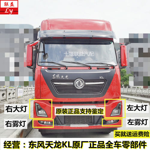 商用车东风天龙超亮电子防雾灯