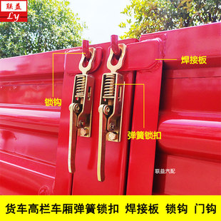 东风货车大厢锁扣弹簧挂钩挂车合页门钩手扣箱货门把手高栏车配件