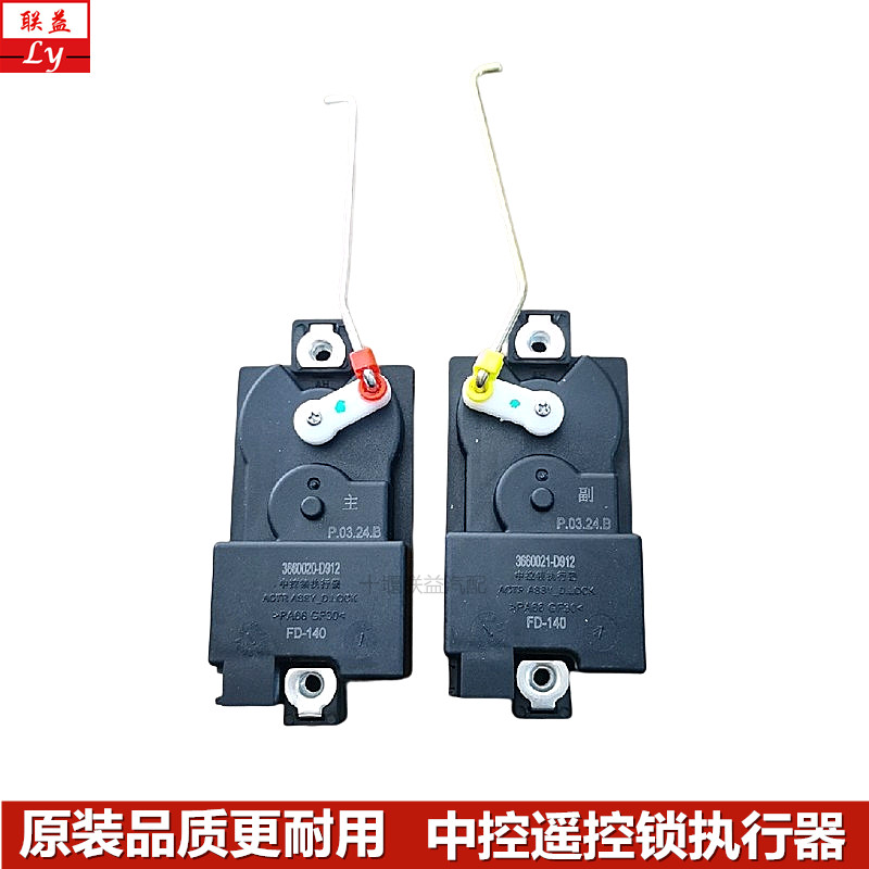 湖北大运征途运途G6东风御虎华神D912车门中控遥控执行器闭锁马达
