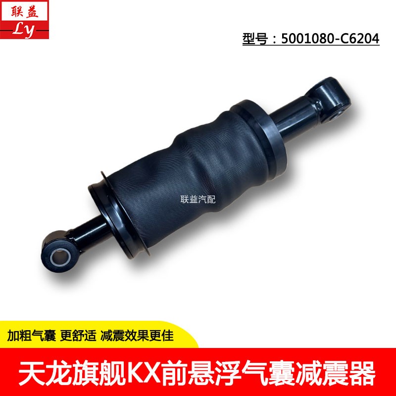 东风天龙旗舰前悬加粗气囊减震器