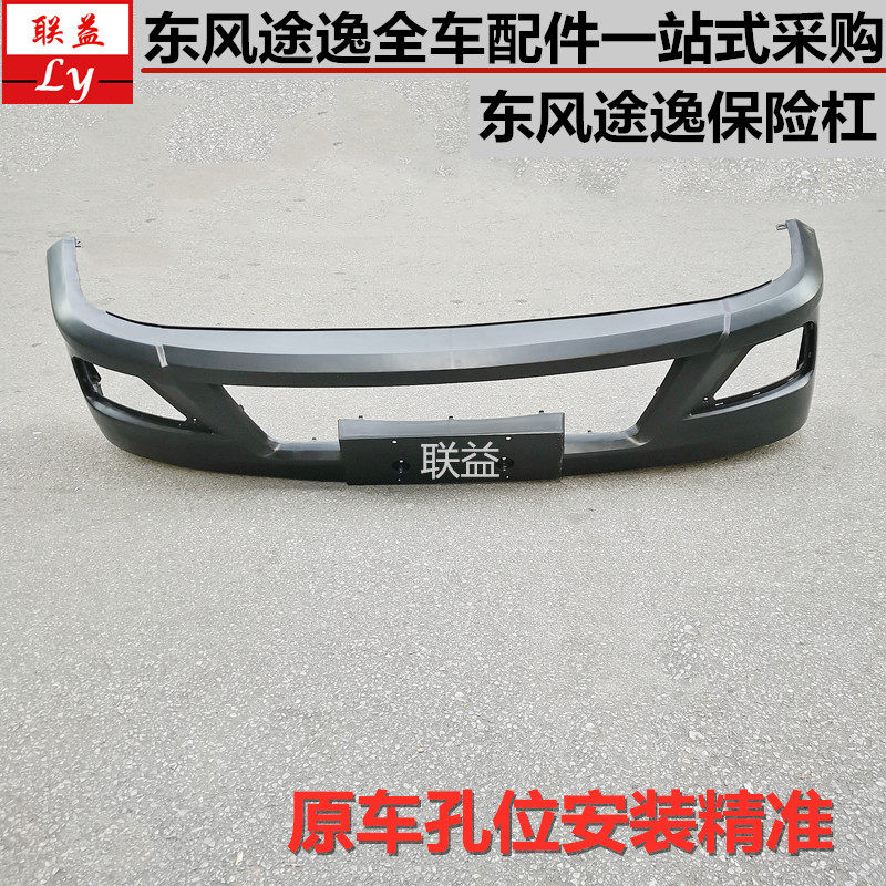 东风途逸T5Q前大灯保险杠