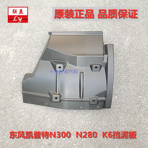 东风凯普特凯普斯达挡泥板挡泥瓦