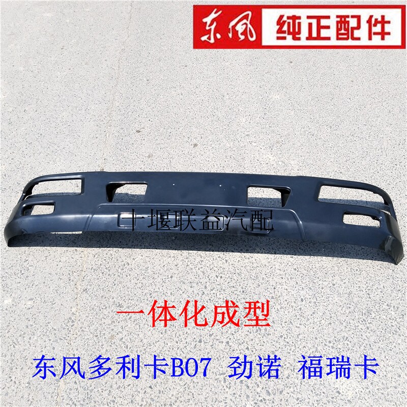 适用东风多利卡劲诺货前保险杠加厚铁保险杠B07福瑞卡瑞铃保险杠