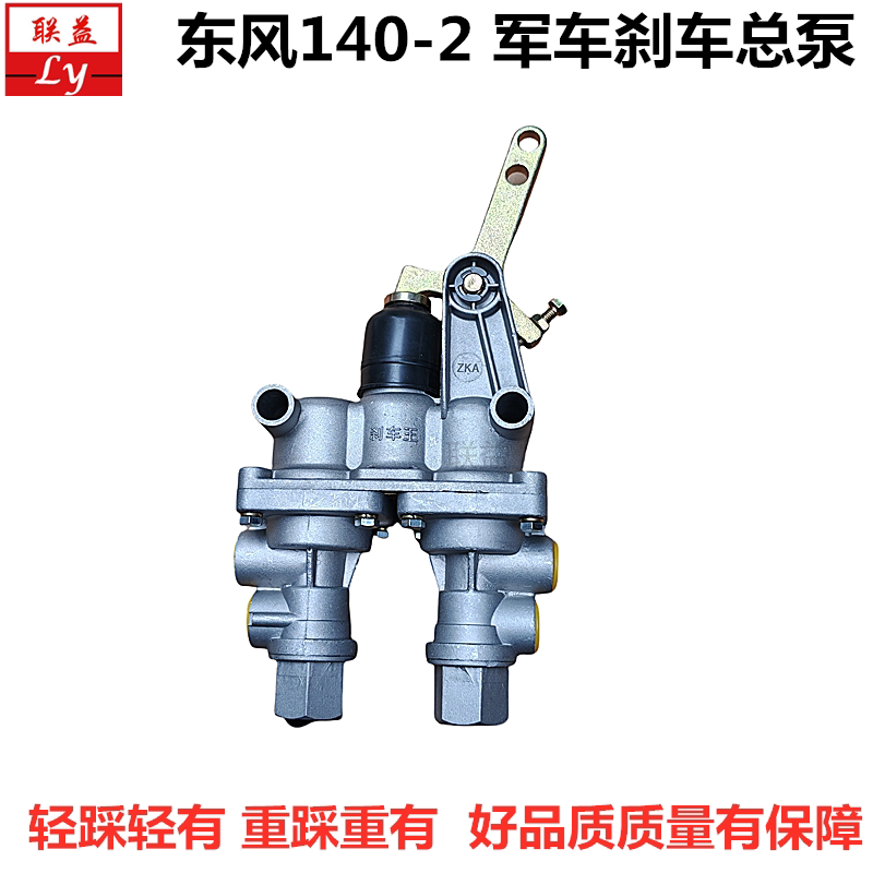 东风140尖头教练军车刹车制动阀