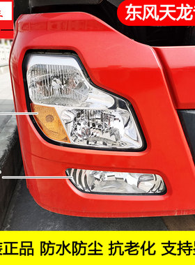 东风天龙启航版vl大力神原厂电调前大灯总成LED雾灯总成商车配件