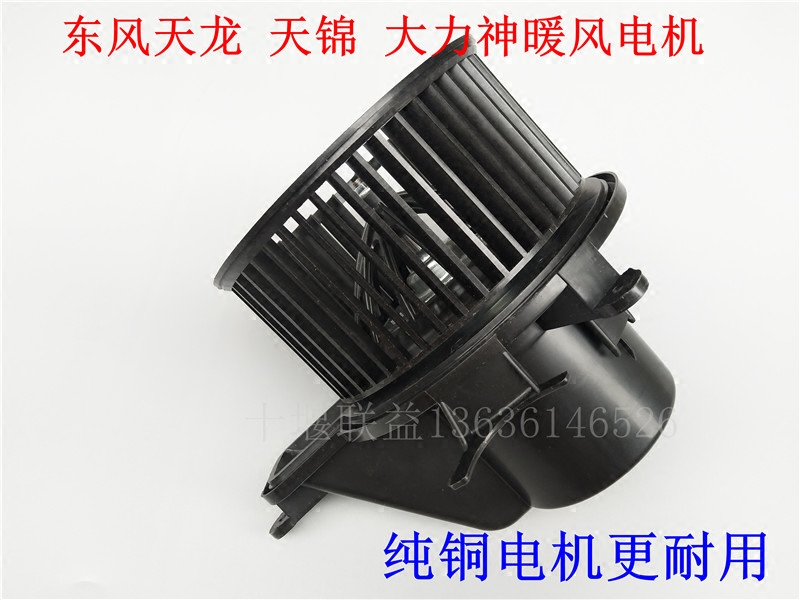包邮东风天龙大力神天锦货车空调暖风电机 鼓风电机马达总成热卖