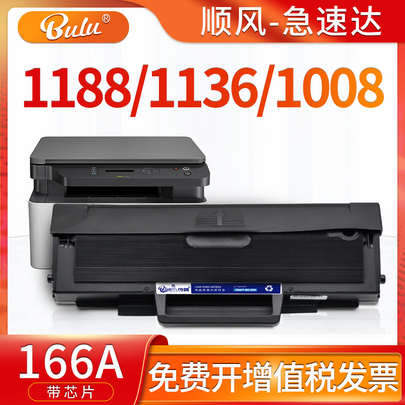 适用HP1188/1136/1008/166A硒鼓