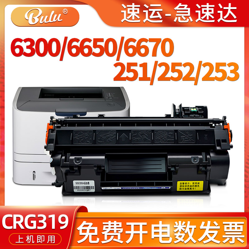 适用LBP6300/6650/6670硒鼓