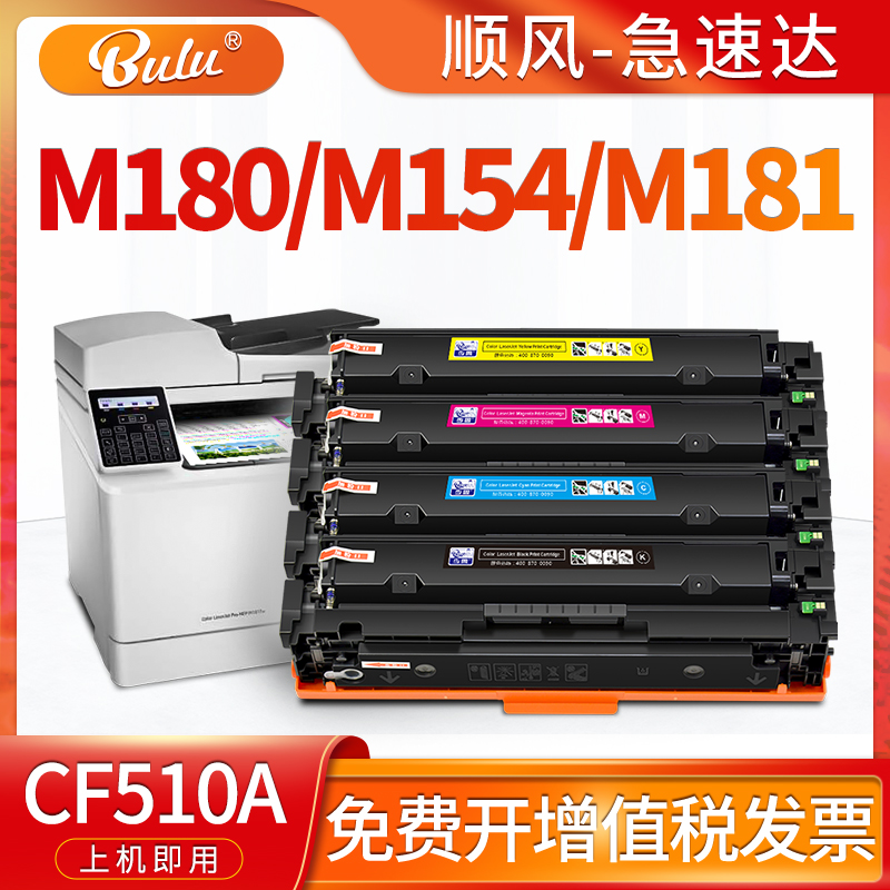 适用惠普m180n硒鼓hp154a墨盒181fw打印机cf510碳粉nw粉盒mfp204a-封面