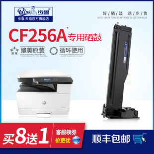 M436dn 适用惠普M436n M433a MFP 56A硒鼓 CF256A粉盒HP