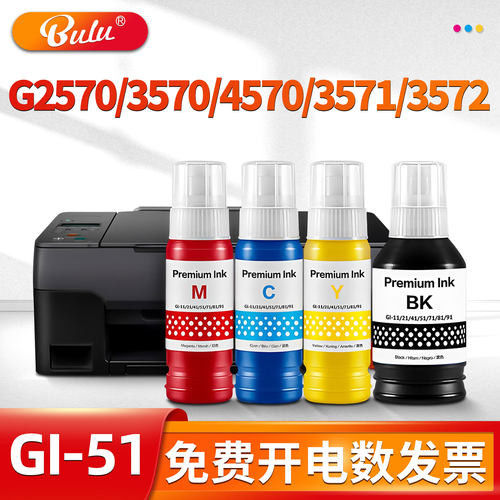 适用GI-51系列打印机墨水