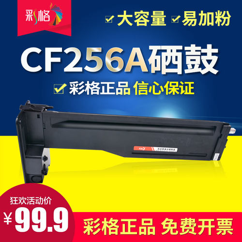 彩格适用惠普CF256A硒鼓M433a M436n M436 M436nda HP56X 56A粉盒