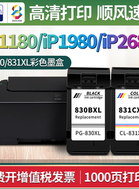 pg830墨盒适用佳能IP1180 ip1980 iP2680彩色喷墨打印机cl-831