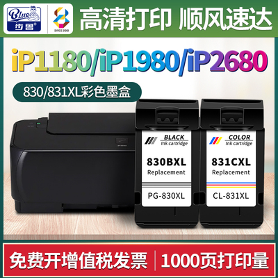 适用iP1180/iP1980/iP2680墨盒