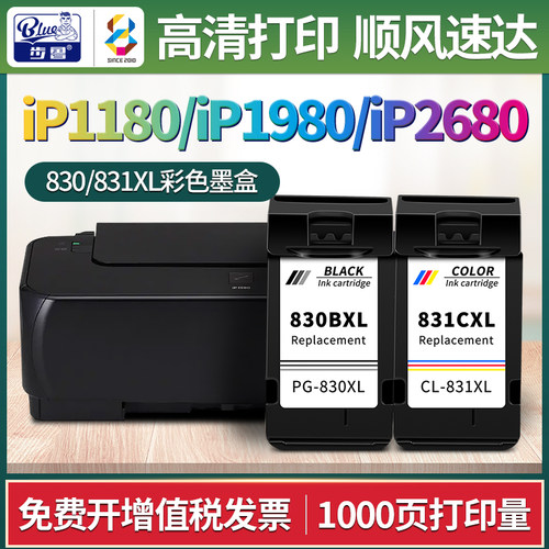 适用iP1180/iP1980/iP2680墨盒