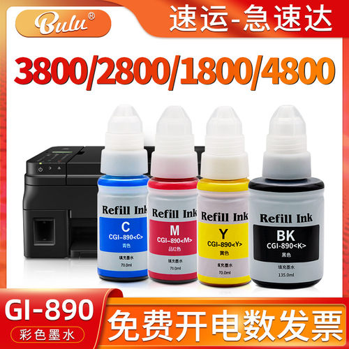 GI-890墨水G3800/G2800/G1800