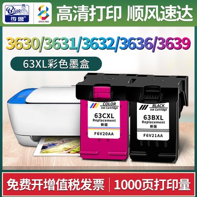 3630/3631/3632/3633打印机墨盒