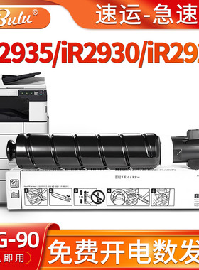 适用佳能iR2935墨粉ir2925碳粉盒IR 2945 ir2930打印机墨盒NPG-90
