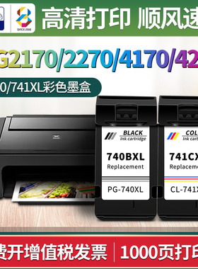 pg-740黑色墨盒适用佳能MG2170 mg2270 mg4170/4270打印机cl-741