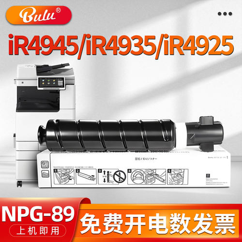 适用iR4945/iR4935/iR4925墨粉