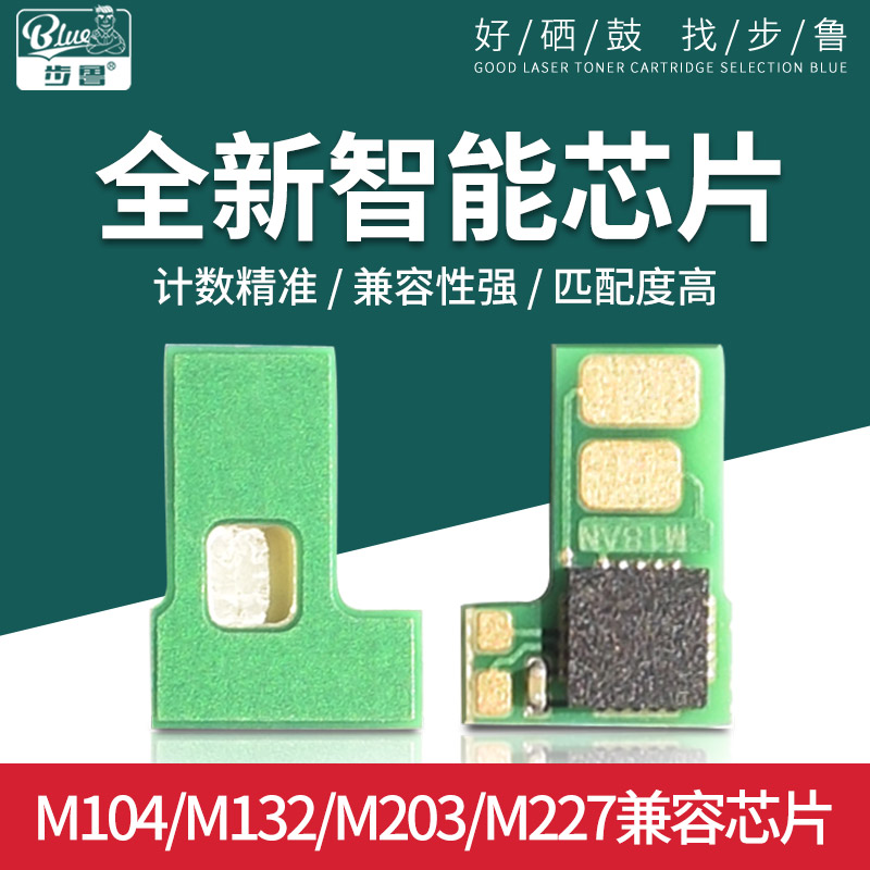 适用惠普M132nw hp227fdw 104 203计数器cf218a 230 219 232a芯片