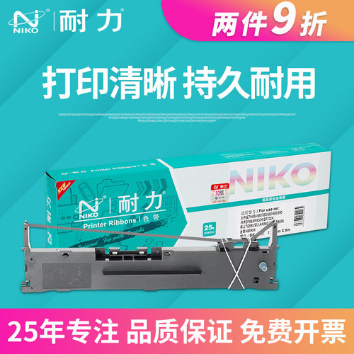 适用中崎AB890K AB790K AB635K AB810K耐力BF730K针式打印色带架