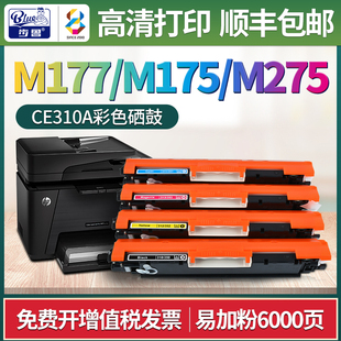 m275nw m176n彩色打印机硒鼓 m175a 适用惠普m177fw粉盒cp1025