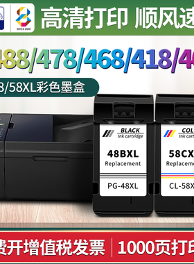 pg48黑色墨盒适用佳能E488 e478 E468 e418 e408黑彩打印机cl-58