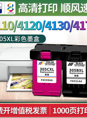 适用惠普305墨盒4110 4120 4122 4130 4133 4175打印机hp DeskJet