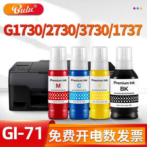 适用G1730/G2730/G3730/1737墨水