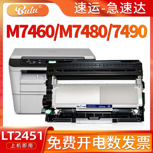 适用联想M7460 m7490dnf激光打印机硒鼓粉盒墨粉LT2451碳粉 m7480