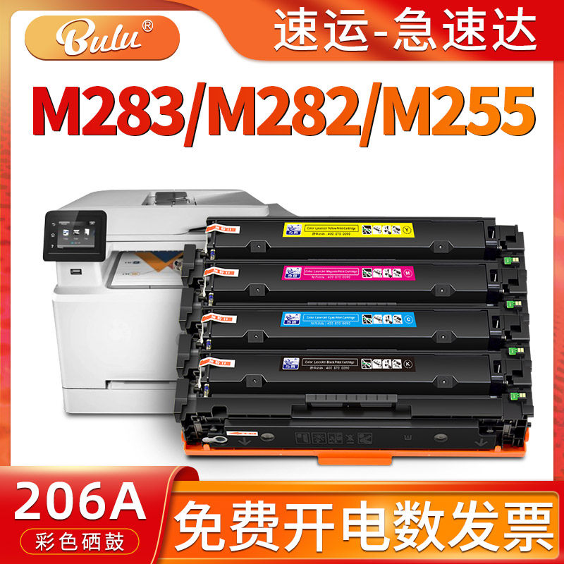 适用M283/M282/M255打印机硒鼓