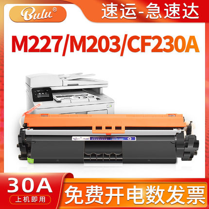 适用惠普m227fdw硒鼓m203d粉盒M227sdn打印机碳粉hp30A墨盒cf230a
