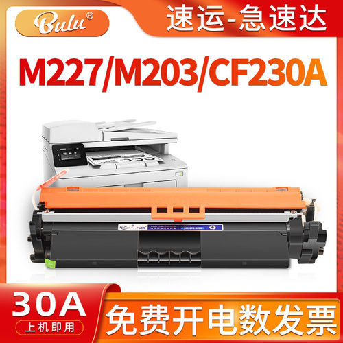 适用M227/M203打印机硒鼓粉盒