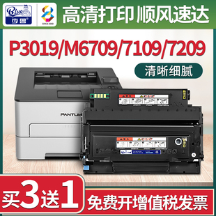 适用奔图M6709硒鼓P3019粉盒M7109激光打印机m7209碳粉Tl 419墨盒