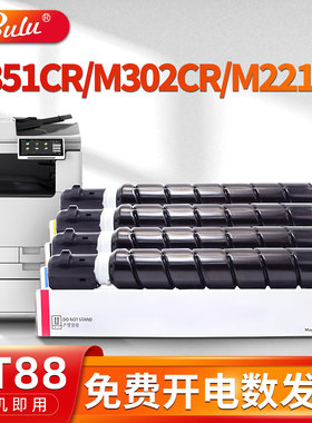 适用得力(deli)M351CR墨粉盒M221CR m302cr彩色复合机碳粉盒xt88