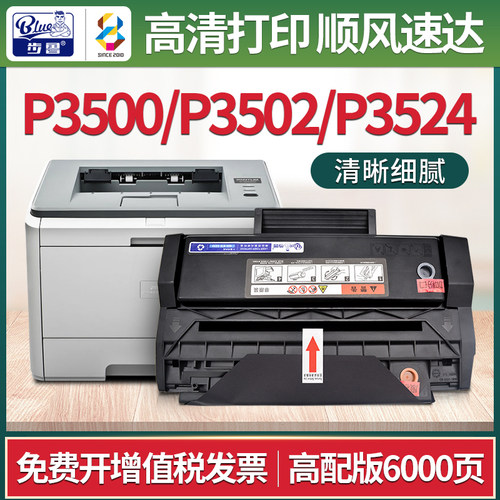 奔图P3500/P3502/P3524硒鼓